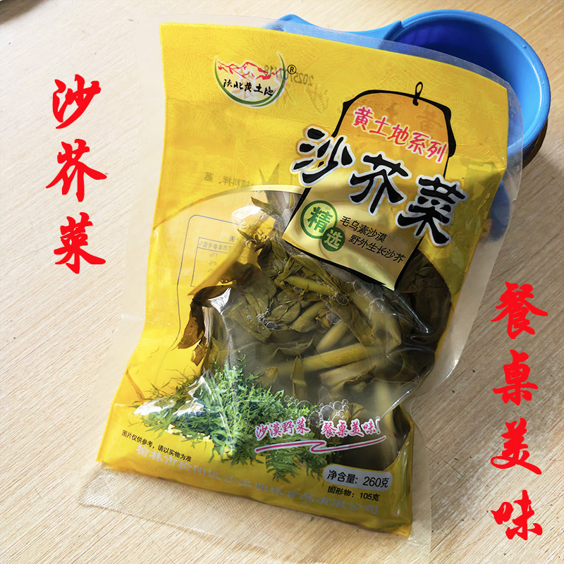 沙芥菜袋装260克沙芥菜陕北榆林特产沙芥自然生长沙芥菜热炒凉拌