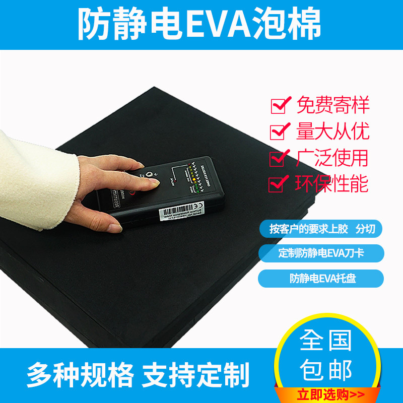 38度-70度防静电EVA泡棉材料高密度泡沫板材包装eva托盘内衬定制