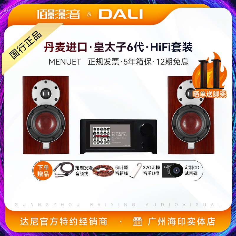 DALI/达尼MENUET皇太子第六代高保真无损音乐专业2.0HIFI书架音箱 影音电器 Hifi音箱 原图主图