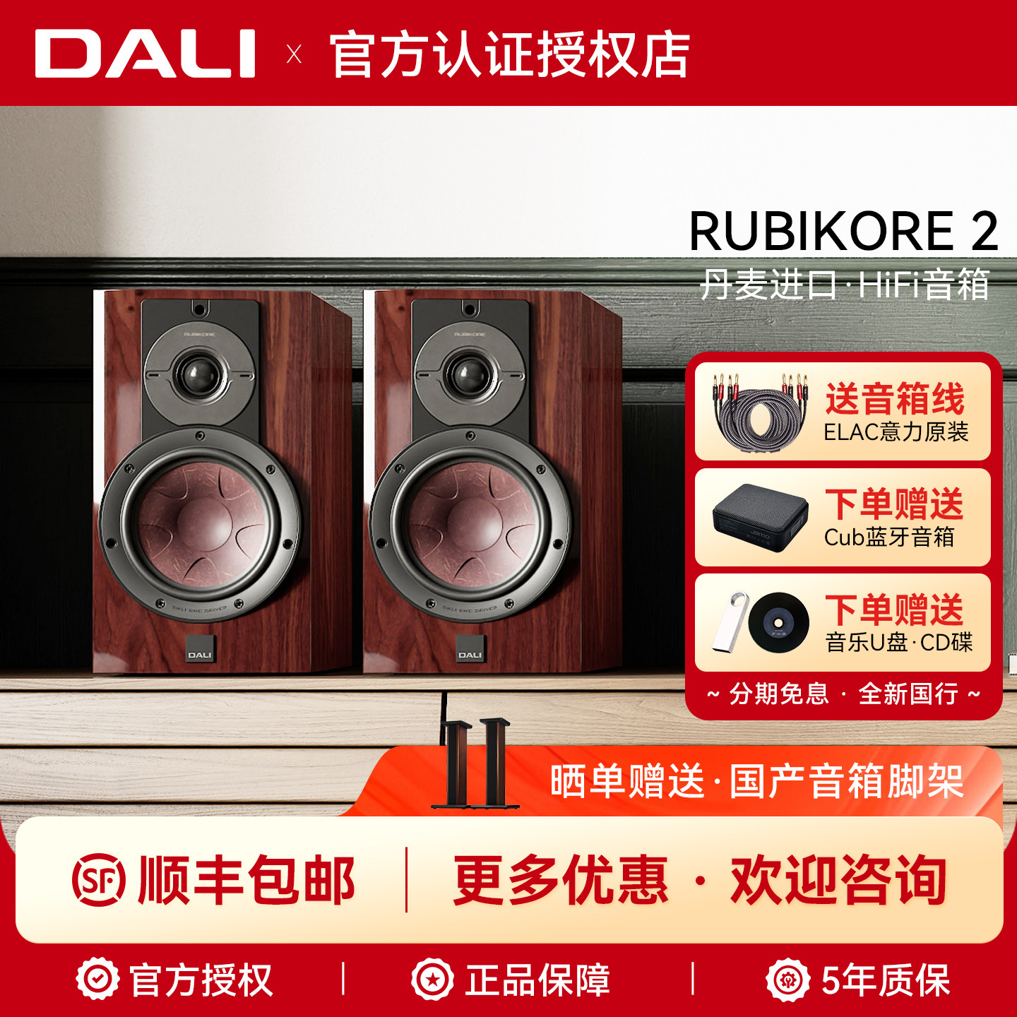 丹麦进口DALI/达尼RUBIKORE2乐爵2发烧级无源HiFi书架音箱高保真