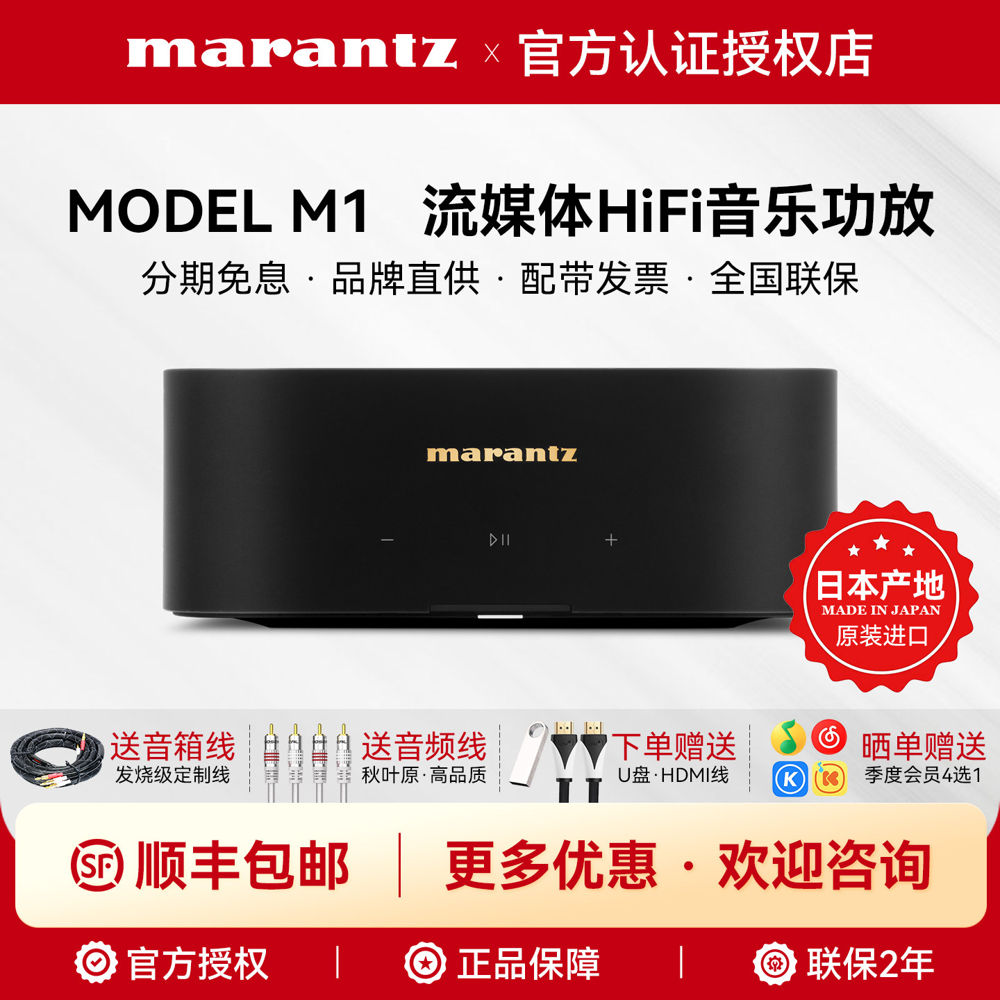 Marantz/马兰士MODEL M1蓝牙USB流媒体发烧HiFi功放2.1声道立体声