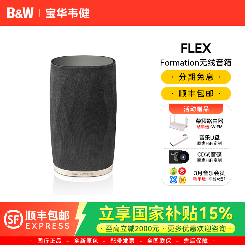 宝华韦健FLEX无线网络蓝牙音箱