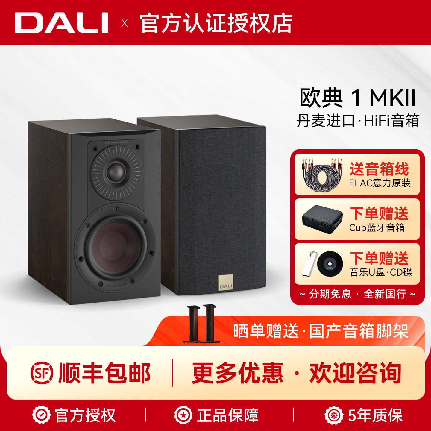 丹麦进口DALI/达尼OPTICON 1 MKII 欧典2代发烧级高保真HiFi音箱
