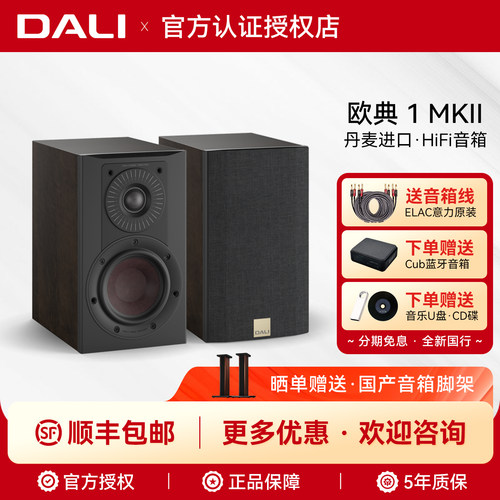 达尼欧典1MKII发烧HiFi书架音箱