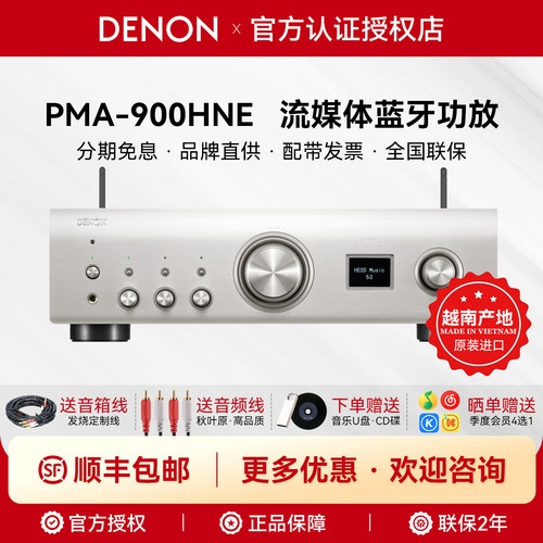 天龙PMA-900HNE网络蓝牙hifi功放