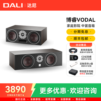 DALI/达尼 博睿 OBERON VOKAL 家庭影院中置音箱无源音响人声利器