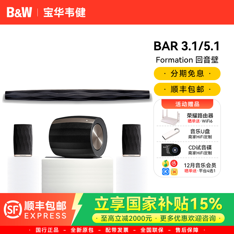 宝华韦健无线家庭影院回音壁音响