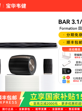 BW宝华韦健 Formation BAR 无线环绕5.1家庭影院电视回音壁音响