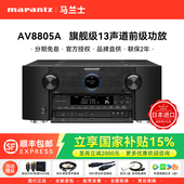 日本进口Marantz 马兰士 AV8805A家用13声道家庭影院AV前级功放机