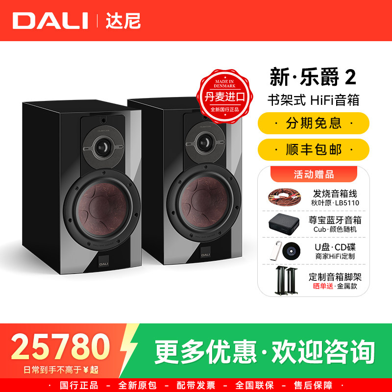 丹麦进口DALI/达尼RUBIKORE2乐爵2发烧级无源HiFi书架音箱高保真