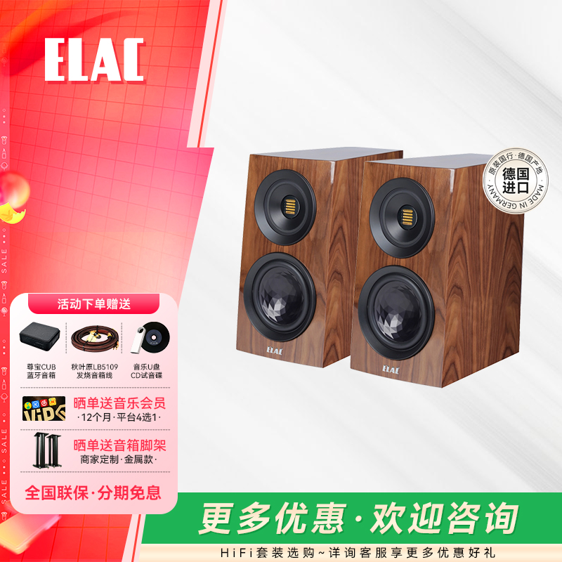 德国进口ELAC/意力S503.2旗舰书架音箱高保真发烧级HiFi套装音响
