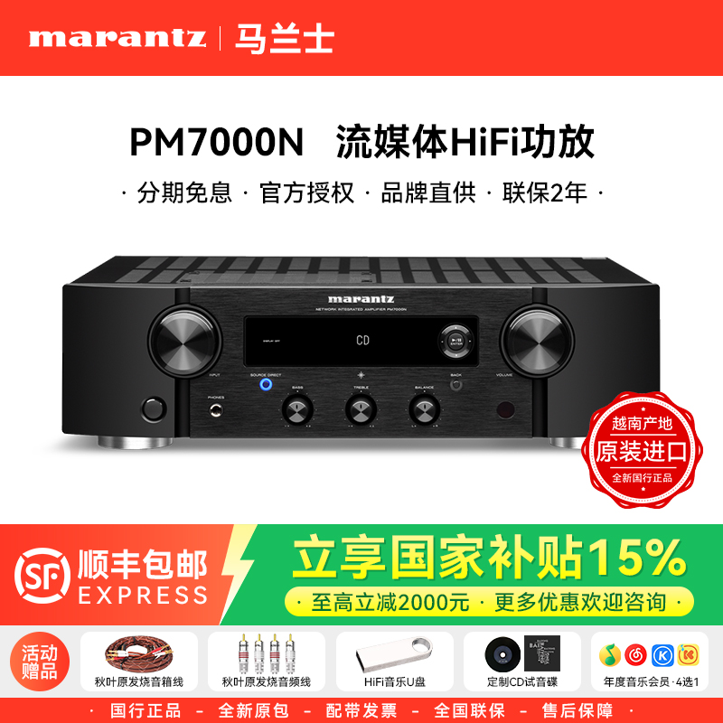 Marantz/马兰士PM7000N功放机家用蓝牙hifi流媒体发烧级数字功放