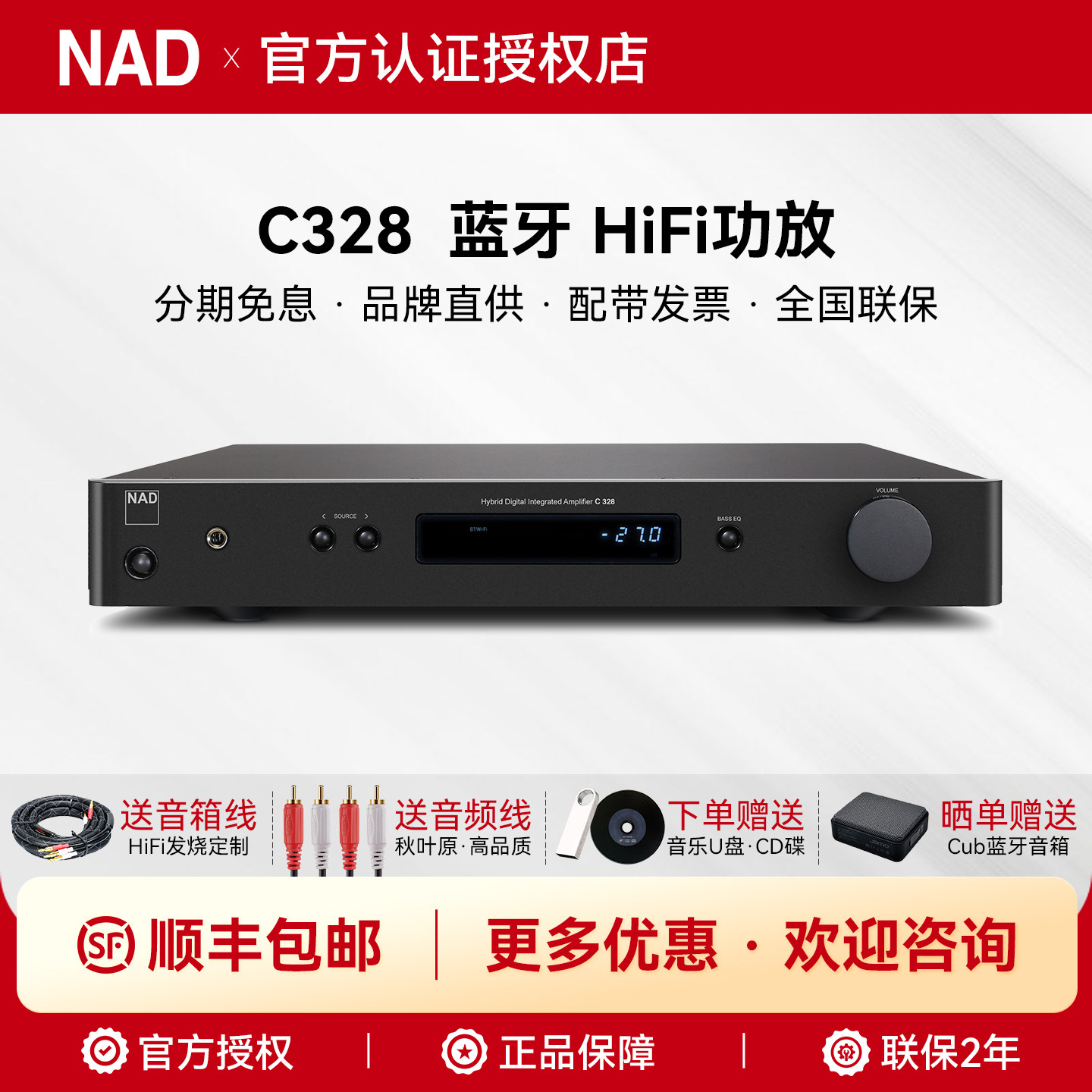 英国NAD C328立体声大功率家用功放专业hifi发烧合并式数字放大器