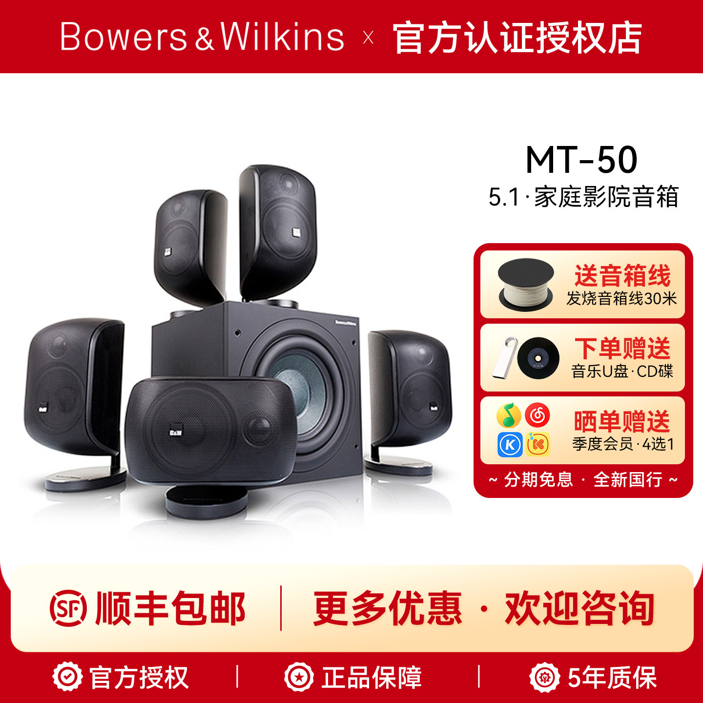 BW宝华韦健 MT-50 MT-60 卫星5.1家庭影院音箱环绕立体声重低音