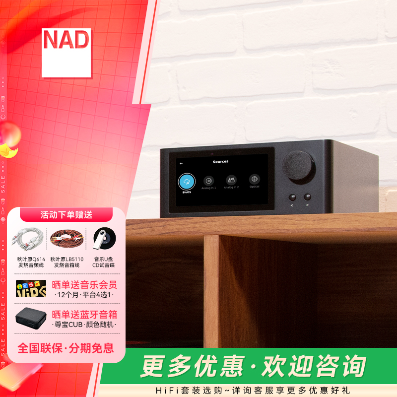 英国NAD C700合并式流媒体HiFi功放蓝牙发烧级高保真立体声放大器