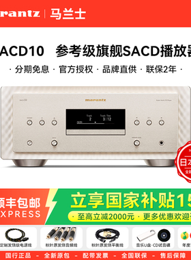 日本进口MARANTZ/马兰士SACD10旗舰款HiFi高保真发烧级CD机播放器