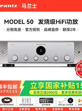 Marantz/马兰士Model50进口功放机HIFI立体声2.1声道合并式纯功放