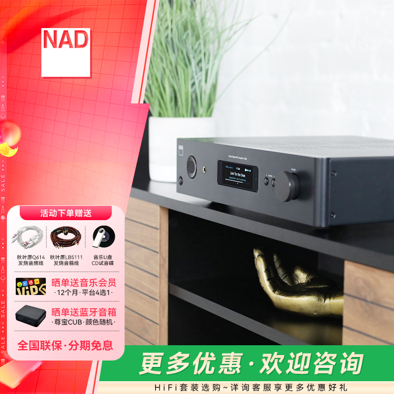 英国NAD功放C389发烧HiFi合并机流媒体数字DAC功率放大器大功率