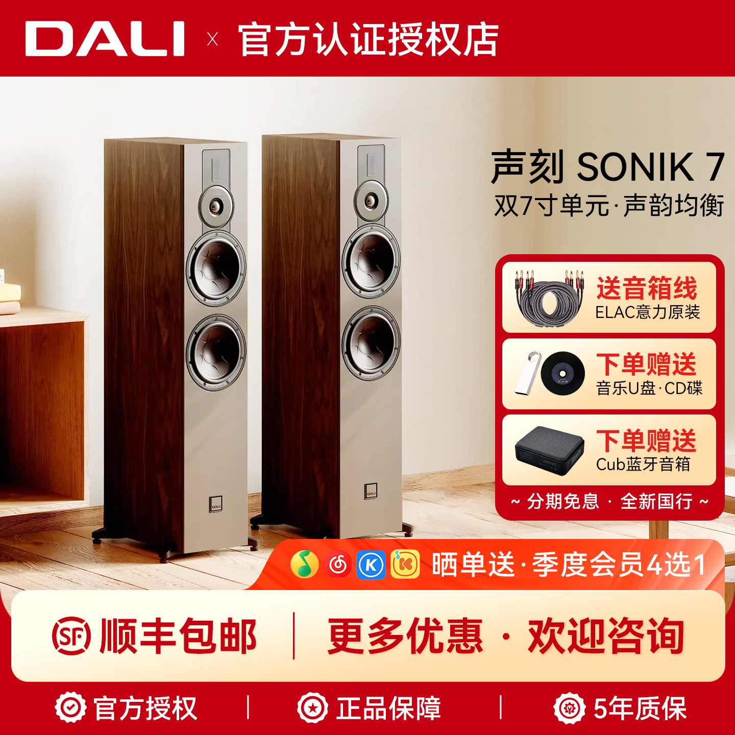 DALI/达尼 SONIK7 声刻7家用发烧级HiFi落地音箱影院高保真主音箱