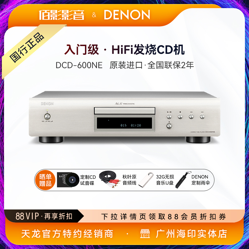 DENON/天龙DCD-600NE发烧HiFi音乐CD机CD碟无损音乐播放器高保真