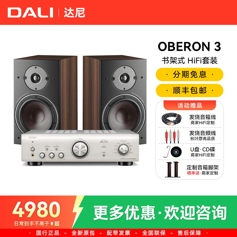 DALI/达尼OBERON3博睿3家用HiFi套装音响高保真发烧无源书架音箱