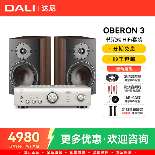 达尼博睿3发烧音箱功放HiFi套装