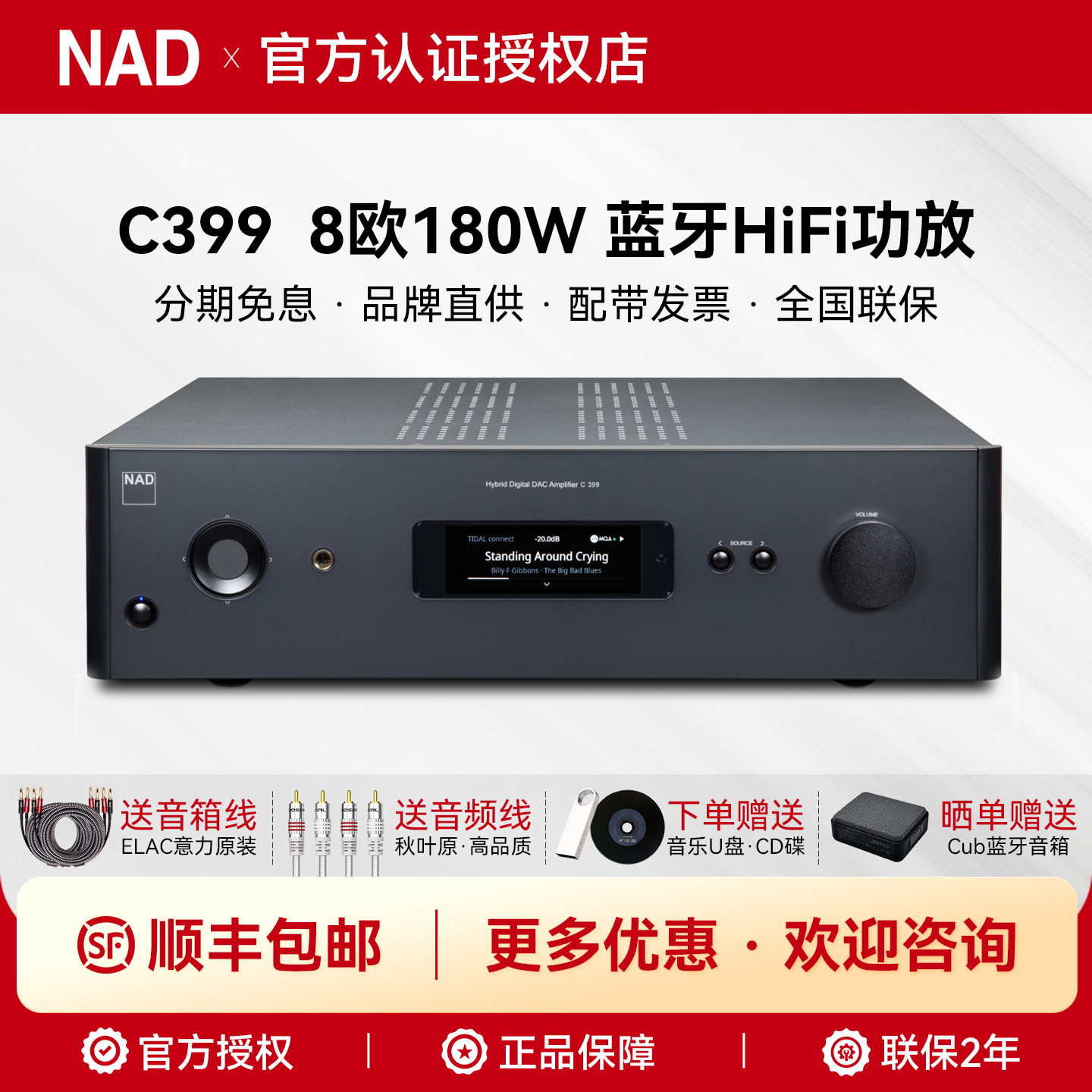 英国NAD功放C399发烧HiFi合并机流媒体数字蓝牙音乐大功率放大器
