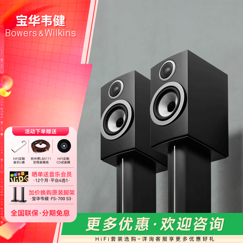 B&W宝华韦健707S3高保真hifi书架音箱2.0家用立体声发烧hifi套装