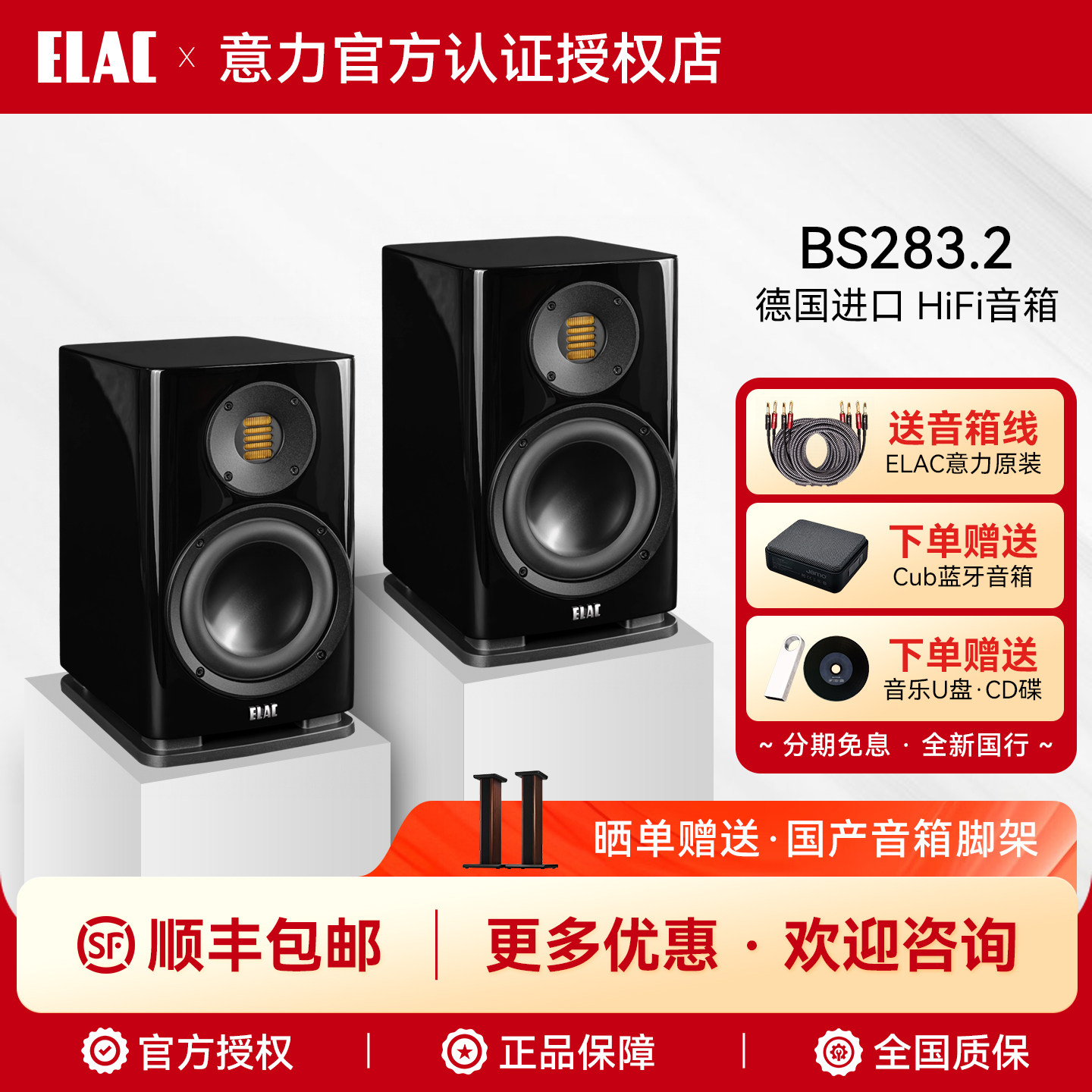 德国进口ELAC/意力BS283.2高保真HiFi书架音箱无源发烧级HiFi套装