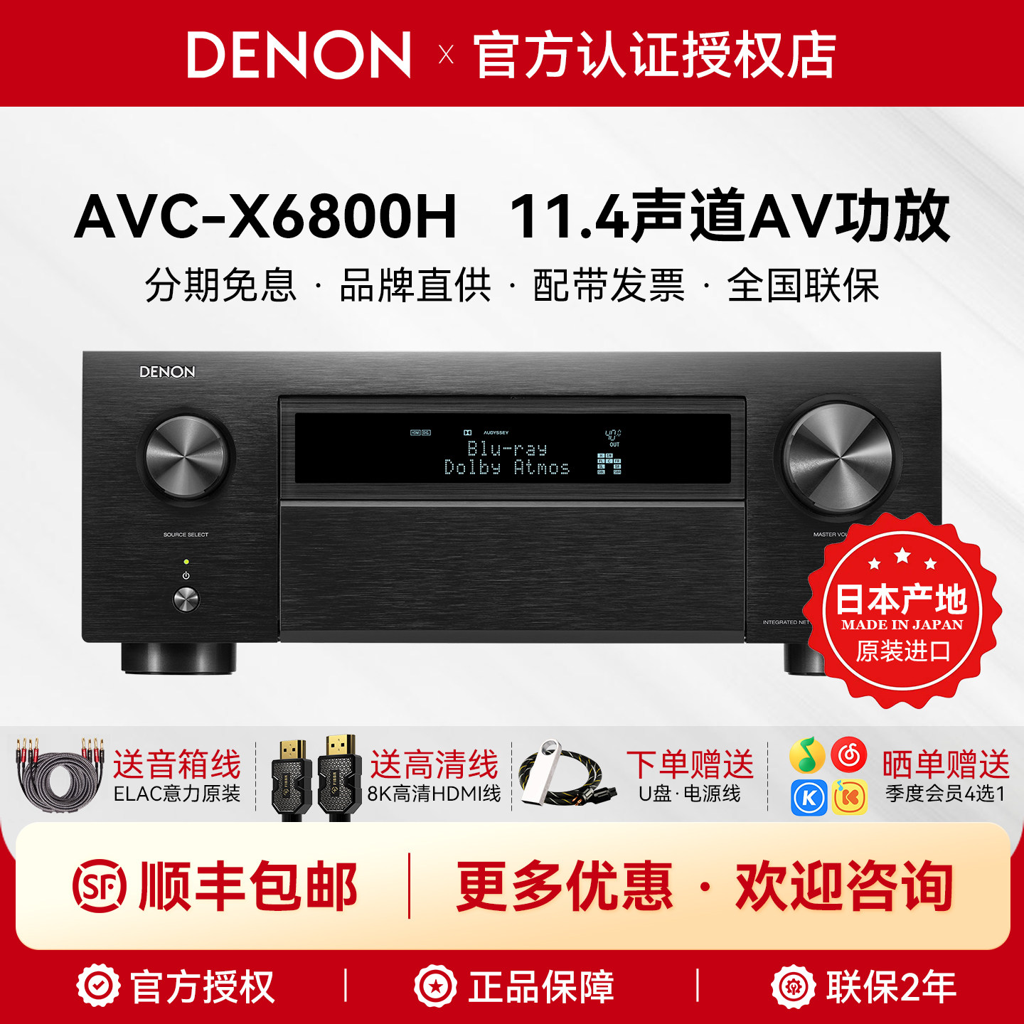 DENON/天龙AVC-X6800H日本进口11.4声道家庭影院AV功放全景声解码