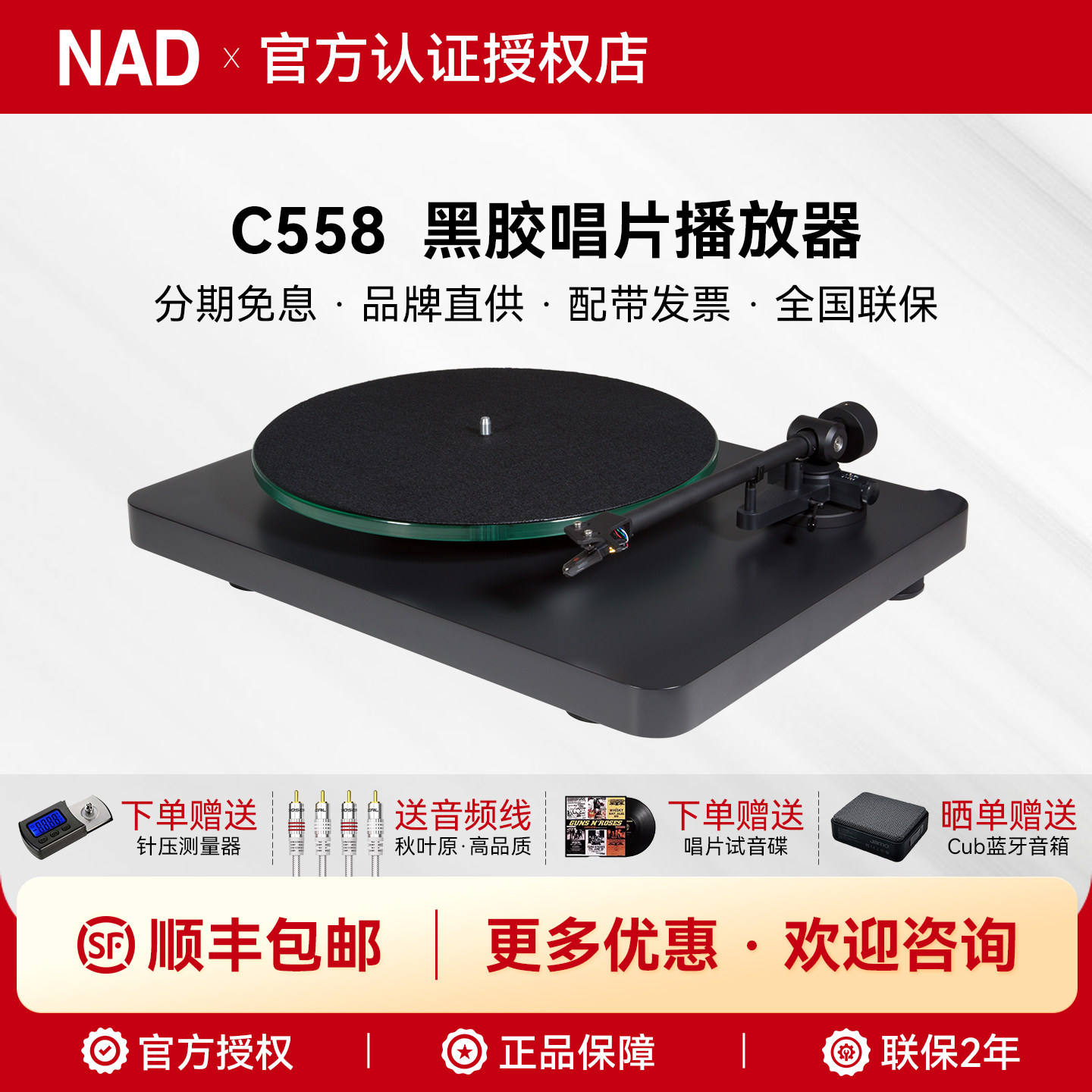 英国NAD复古发烧黑胶唱片机C558高度风唱头专业电唱机家用LP转盘