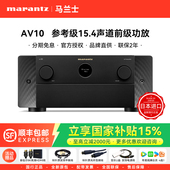 Marantz AV功放全景声前级 马兰士AV10家庭影院15.4声道纯前级解码