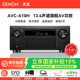A10H AVC 杜比全景声13.4声道家庭影院AV功放 天龙 日本进口DENON