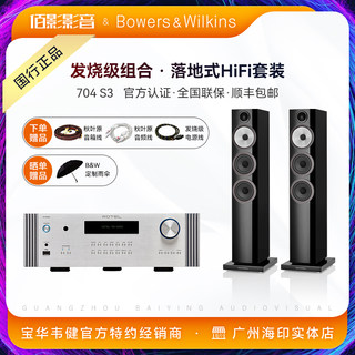 B&W宝华韦健704S3落地音箱无源hifi音响家用立体声重低音HiFi套装