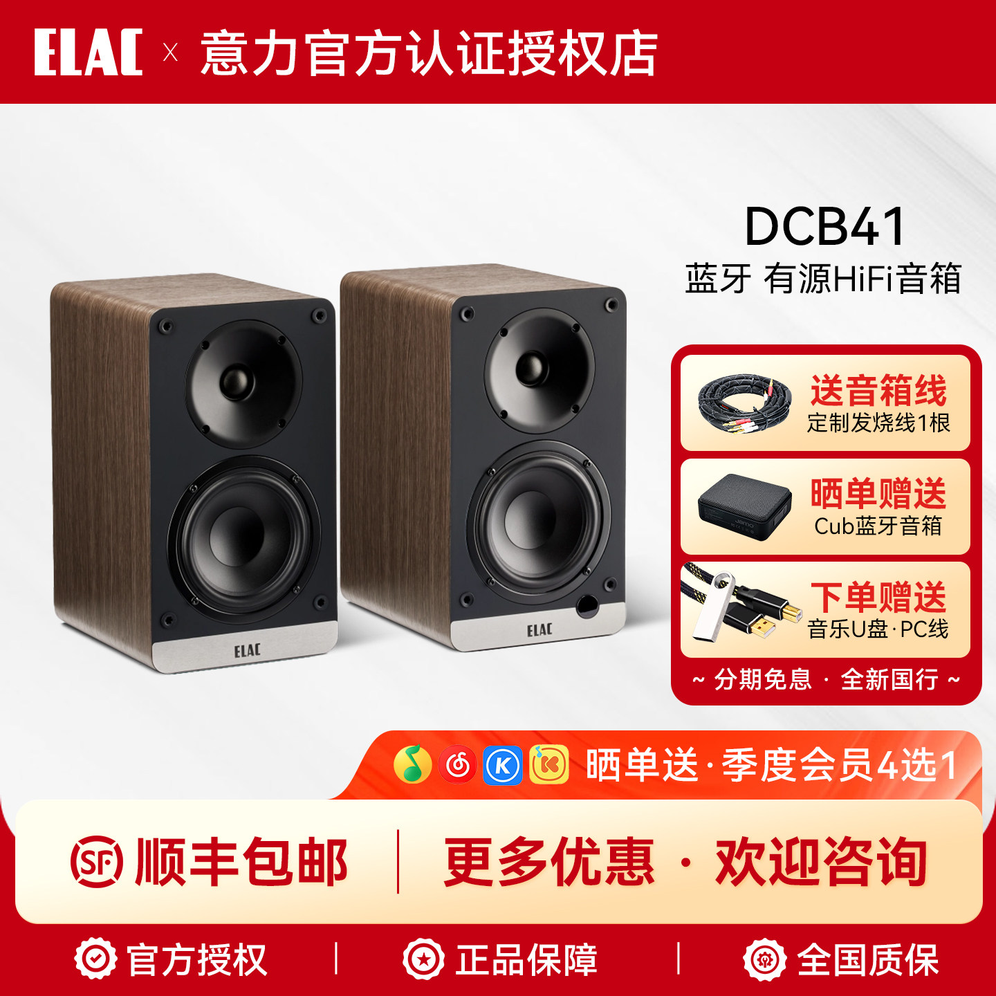 ELAC/意力CONNEX DCB41 电脑桌面有源音箱蓝牙高保真HiFi书架音响
