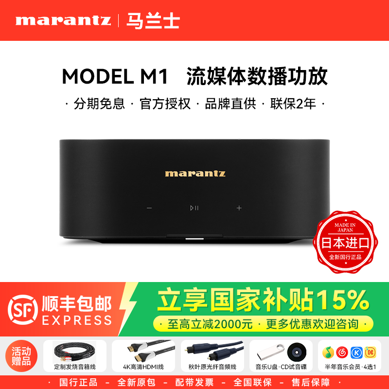 Marantz/马兰士MODEL M1蓝牙USB流媒体发烧HiFi功放2.1声道立体声
