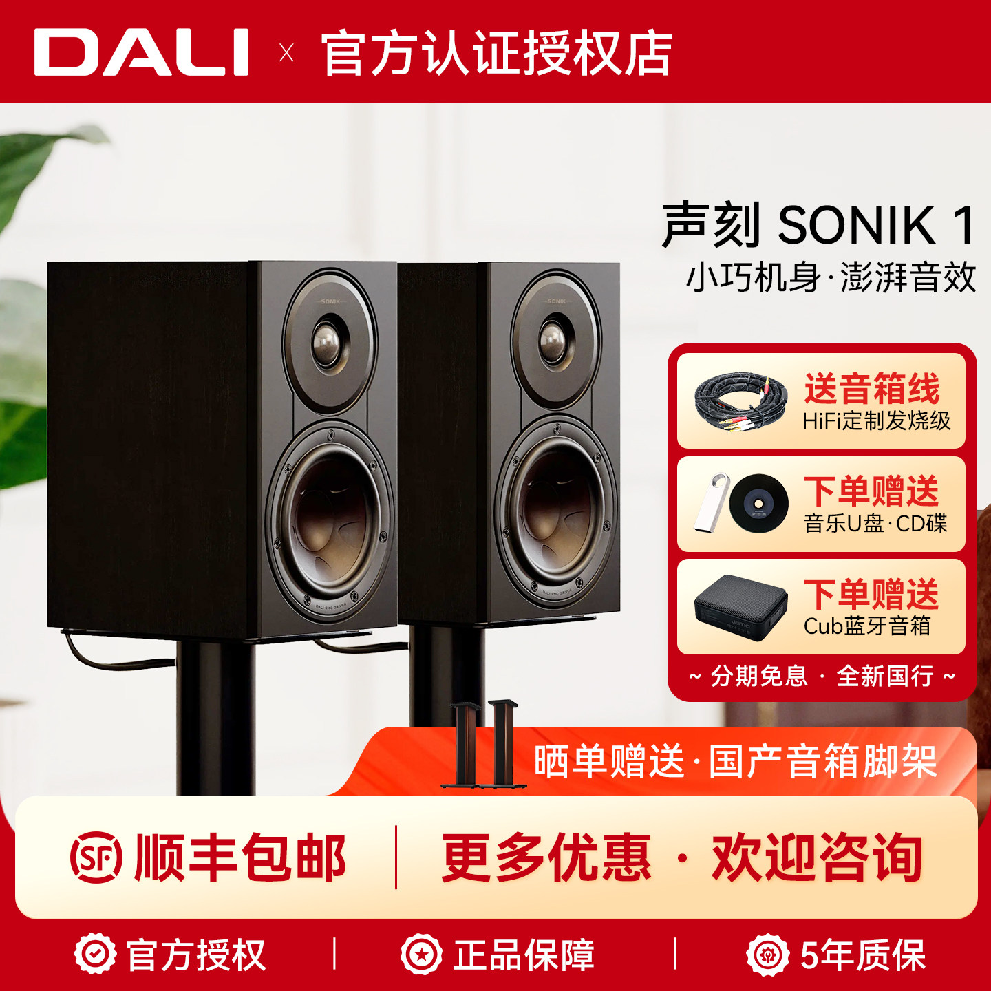 DALI/达尼 SONIK1 声刻1 高保真HiFi无源书架音箱 家用立体声音响