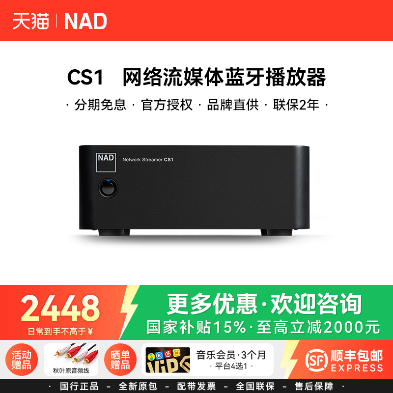 NAD播放器CS1网络流媒体蓝牙5.2