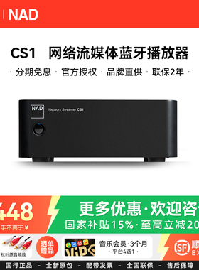 英国NAD网络流媒体播放器CS1数字无损音乐解码器AirPlay2蓝牙5.2