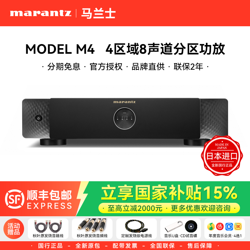 新品·MARANTZ/马兰士MODEL M4立体声流媒体蓝牙数字功放4区分配