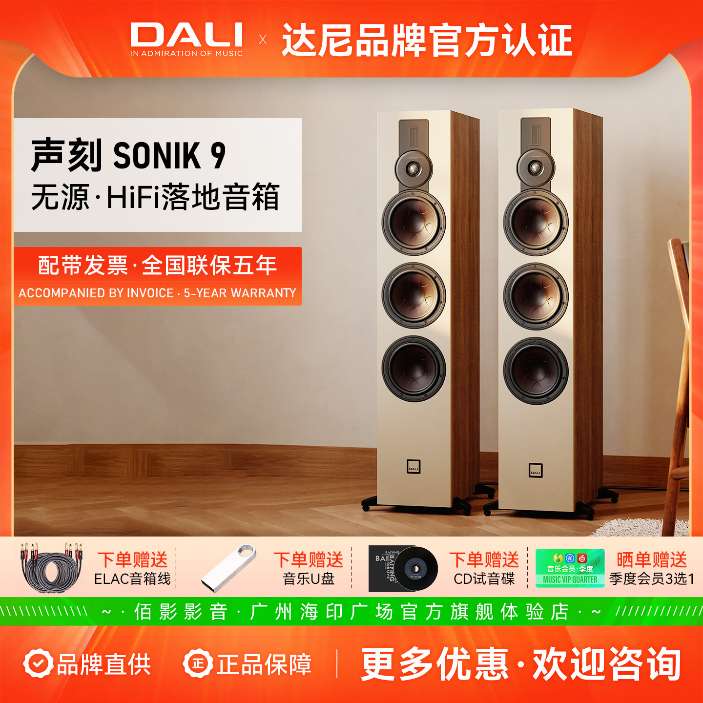 DALI/达尼 SONIK9 声刻9 发烧级HiFi落地音箱重低音高保真主音箱