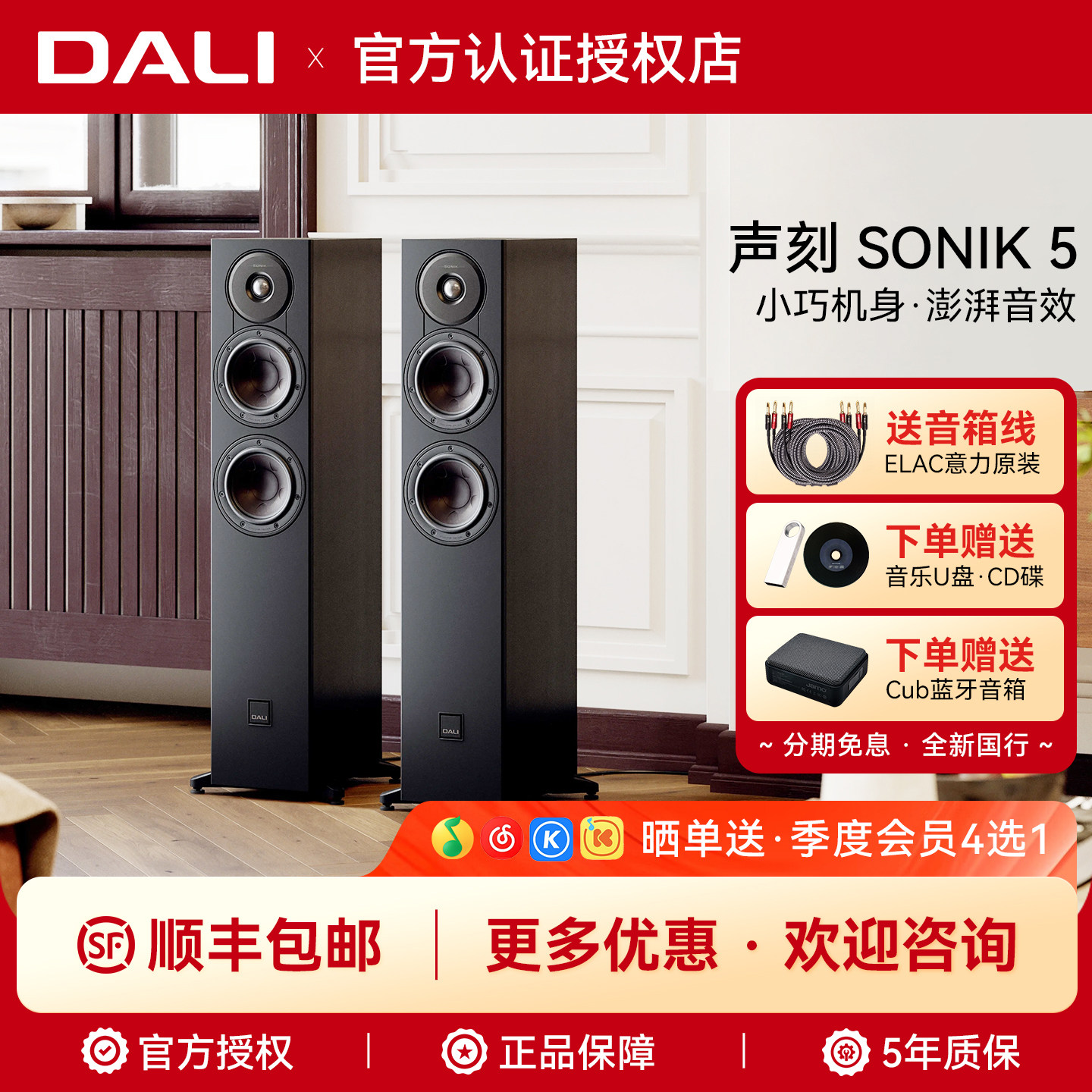 DALI/达尼 SONIK5 声刻5家用发烧级HiFi落地音箱影院高保真主音箱