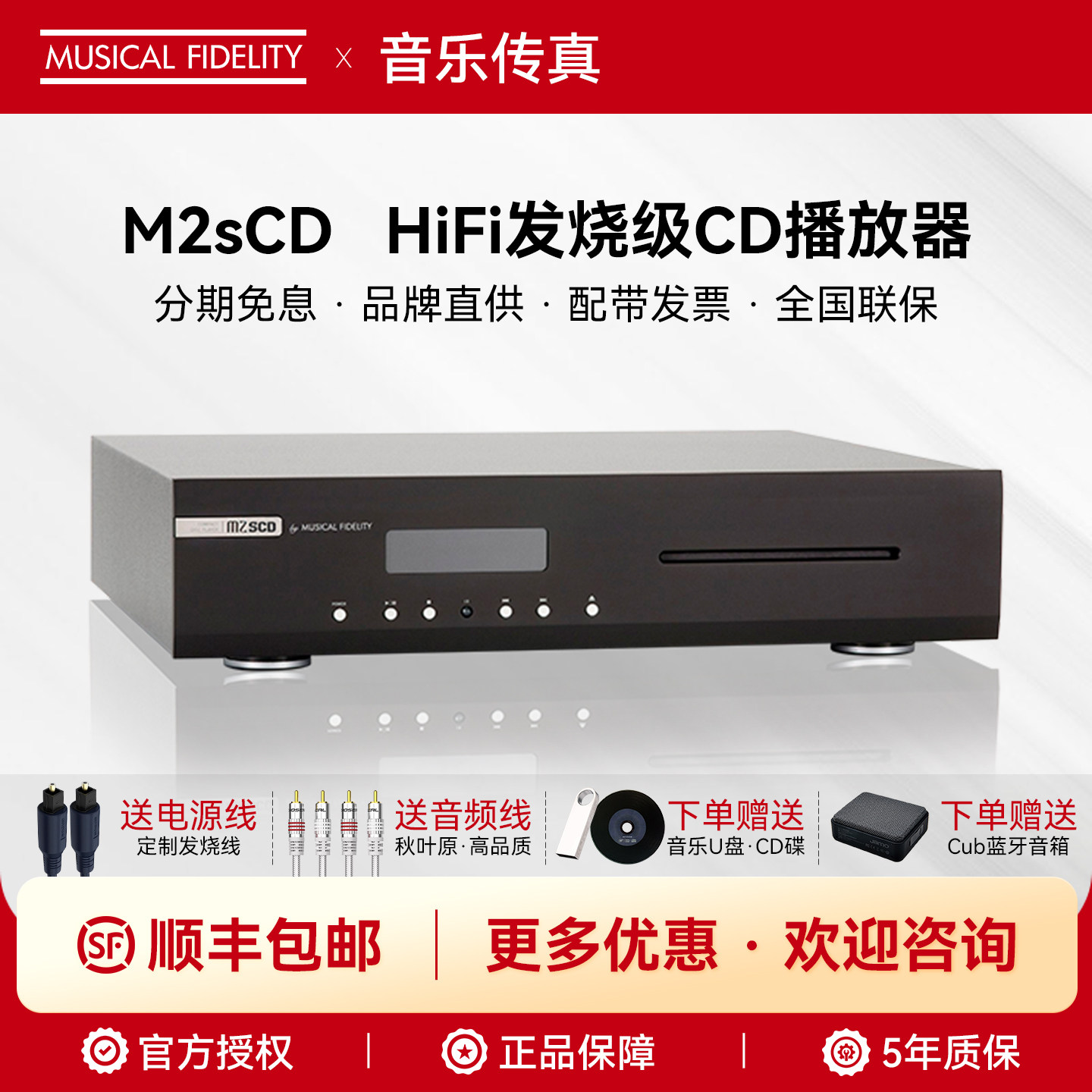 英国音乐传真 M2sCD 发烧级CD播放器 家用HiFi高保真立体声CD机