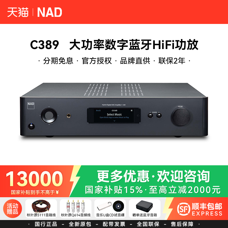 NAD发烧级C389流媒体HiFi功放
