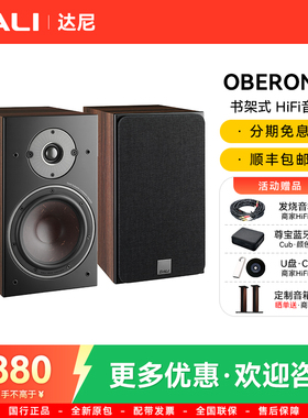 DALI/达尼 OBERON3 博睿3 高保真书架音箱发烧级蓝牙功放HiFi套装
