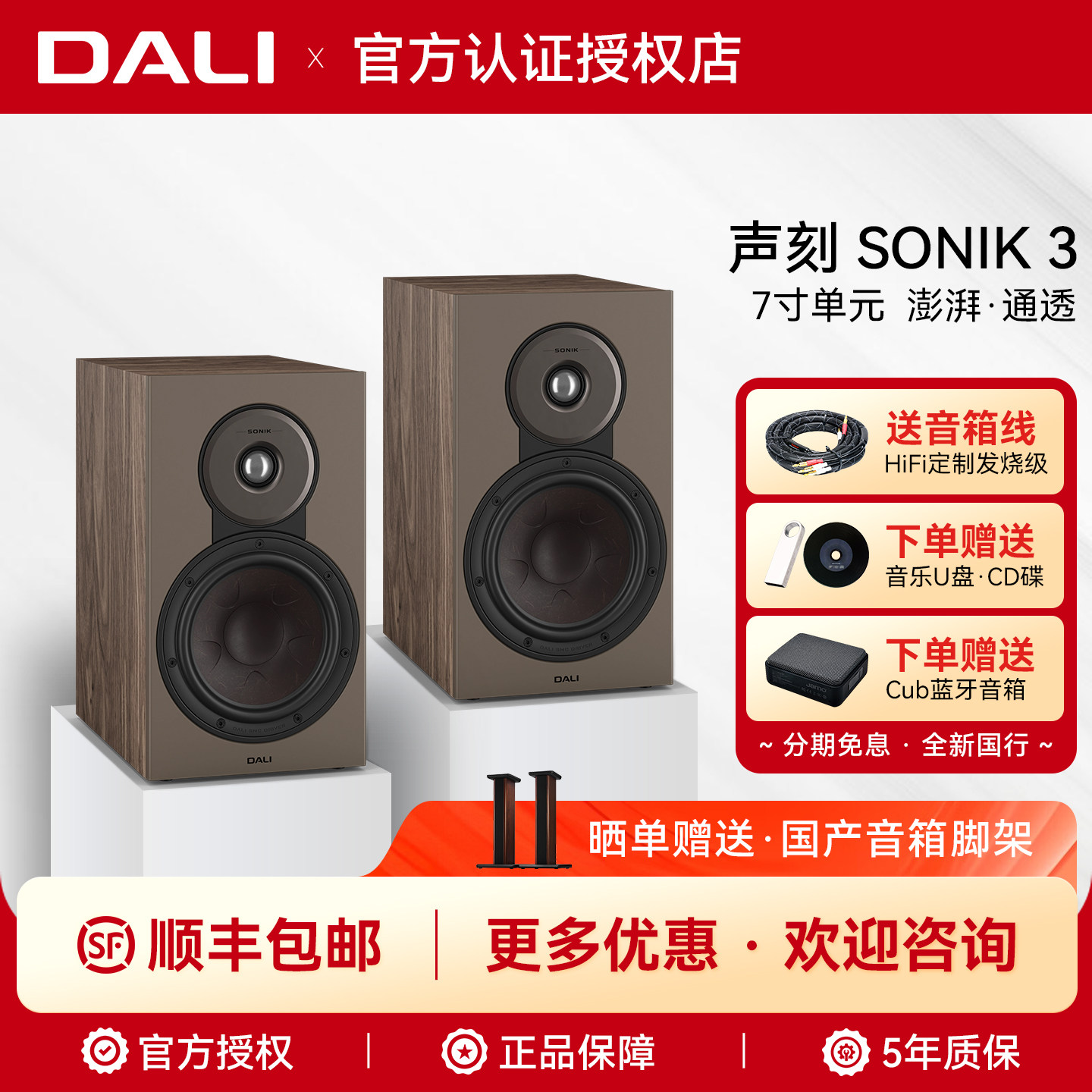 DALI/达尼 SONIK3 声刻3高保真无源HiFi书架音箱发烧级立体声音响