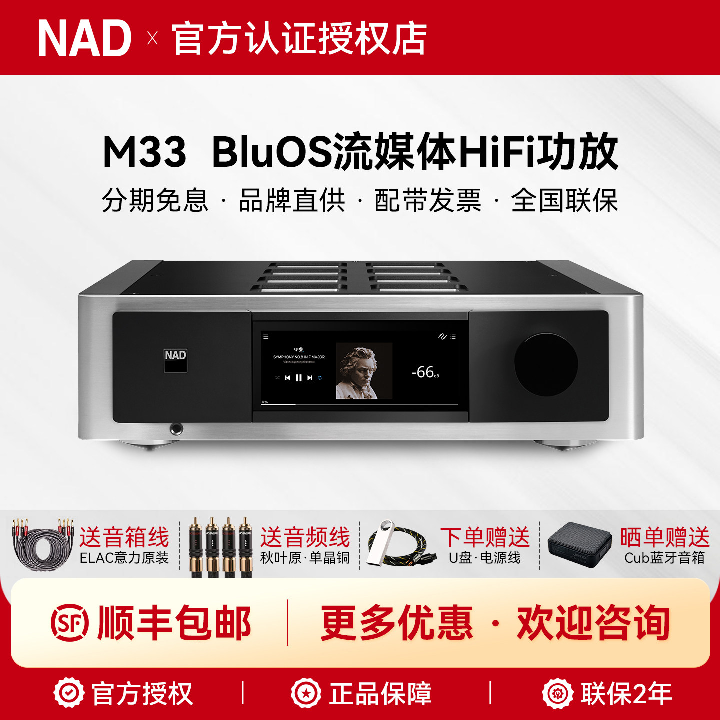 英国NAD M33 旗舰合并式BLUOS流媒体HiFi功放WIFI蓝牙纯音乐功放