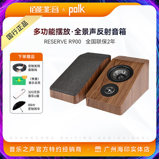 Polk/普乐之声 R900 多功能全景声反射音箱家庭影院杜比环绕音响