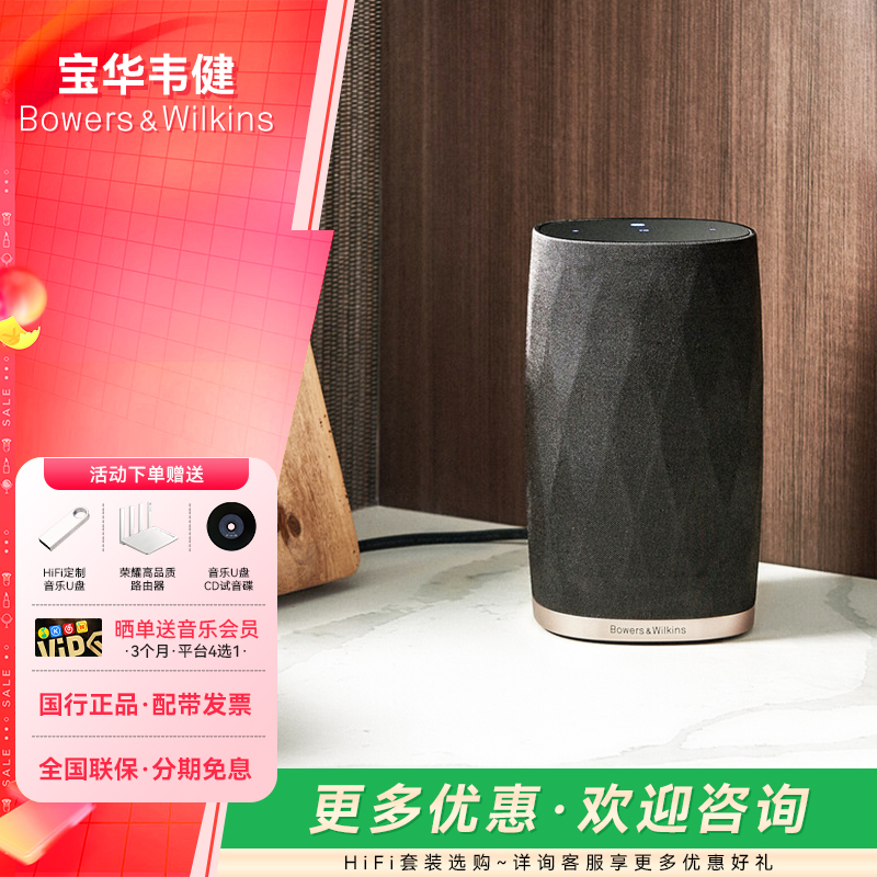 宝华韦健FLEX无线网络蓝牙音箱