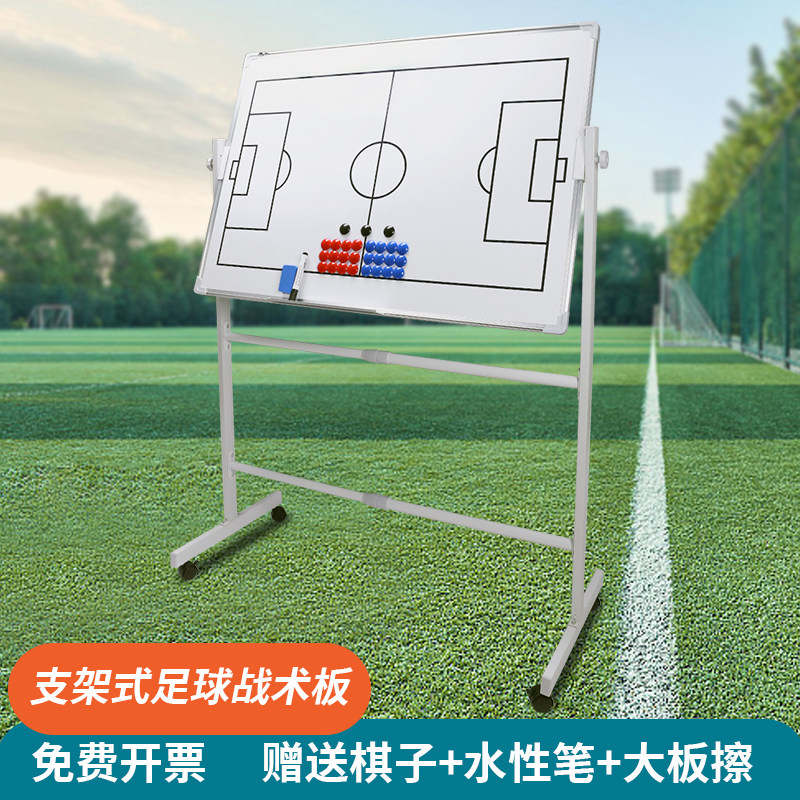 大号足球战术板支架式篮球战术板五人制战术板教练教学双面磁性板